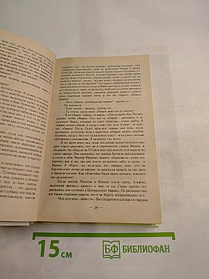 Аллан Кватермэн. Нада