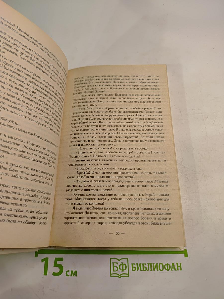 Аллан Кватермэн. Нада