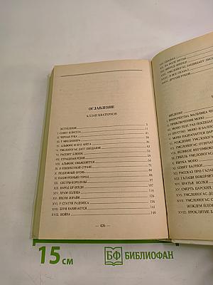 Аллан Кватермэн. Нада