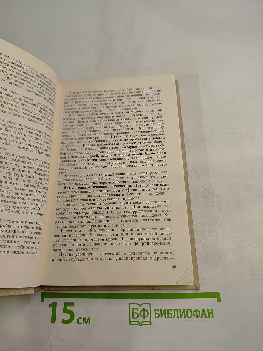 Болезни собак