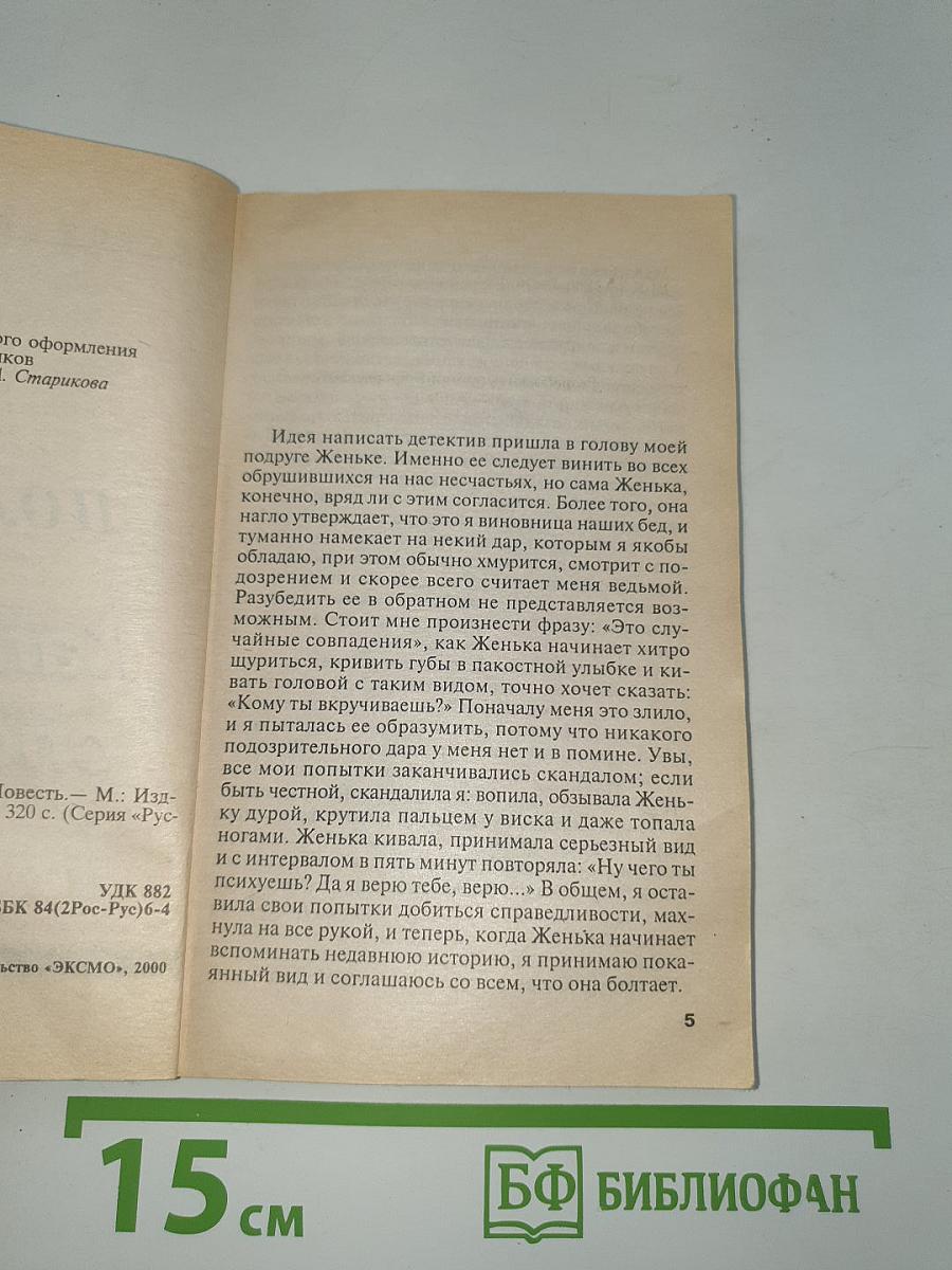 Капкан на спонсора