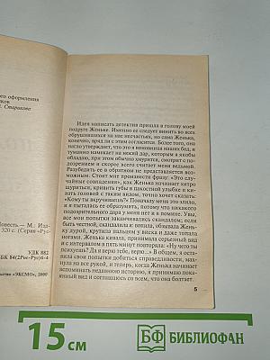 Капкан на спонсора
