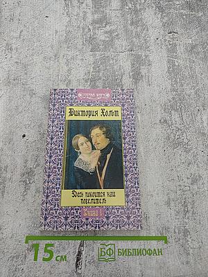 Здесь покоится наш повелитель. Книга 1