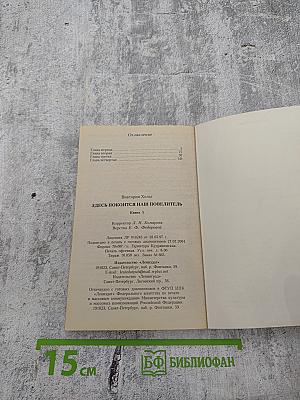 Здесь покоится наш повелитель. Книга 1