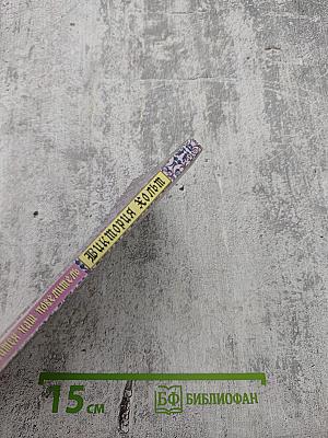 Здесь покоится наш повелитель. Книга 1