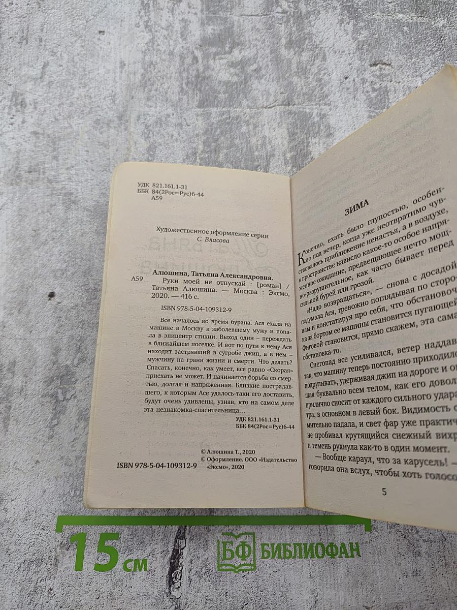 Руки моей не отпускай