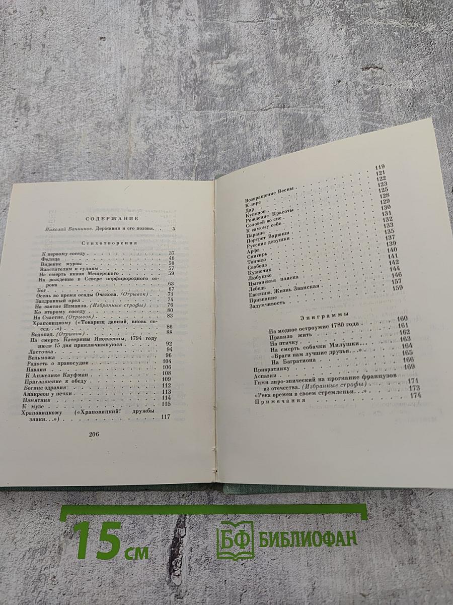 Глагол времен. Стихотворения