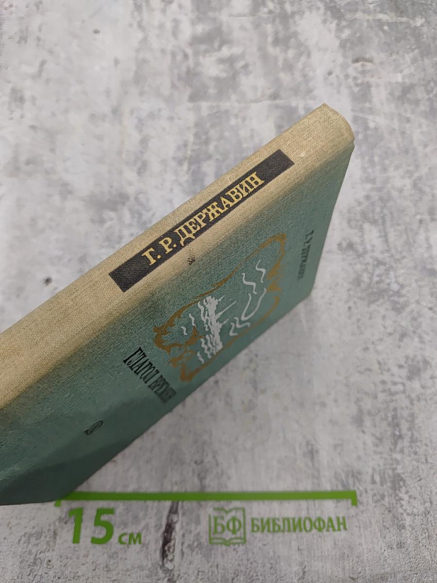 Глагол времен. Стихотворения