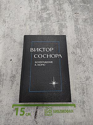 Возвращение к морю: Лирика