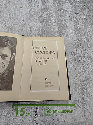 Возвращение к морю: Лирика