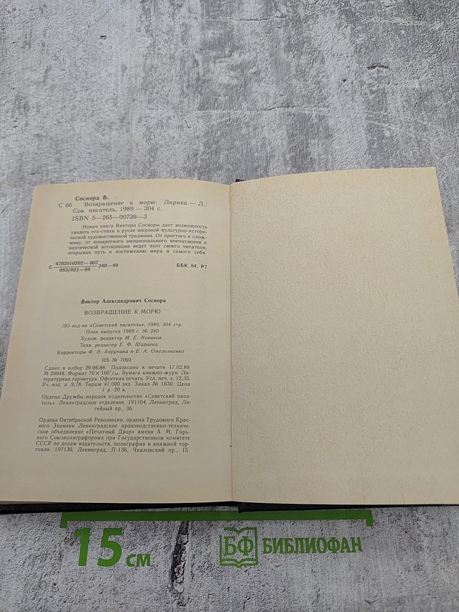 Возвращение к морю: Лирика