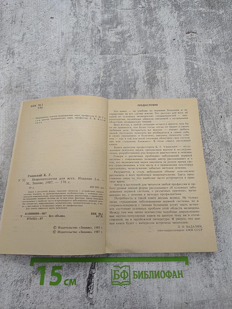 Невропатология для всех