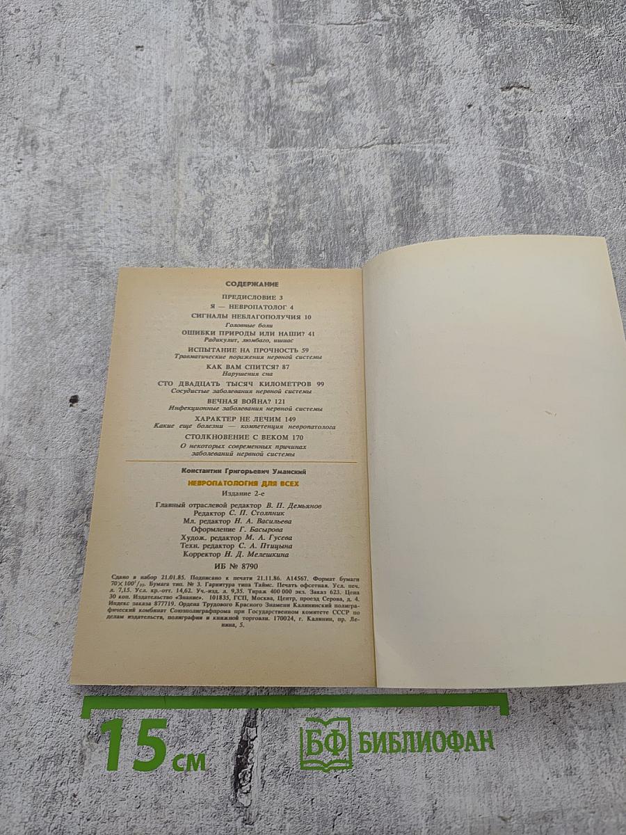 Невропатология для всех