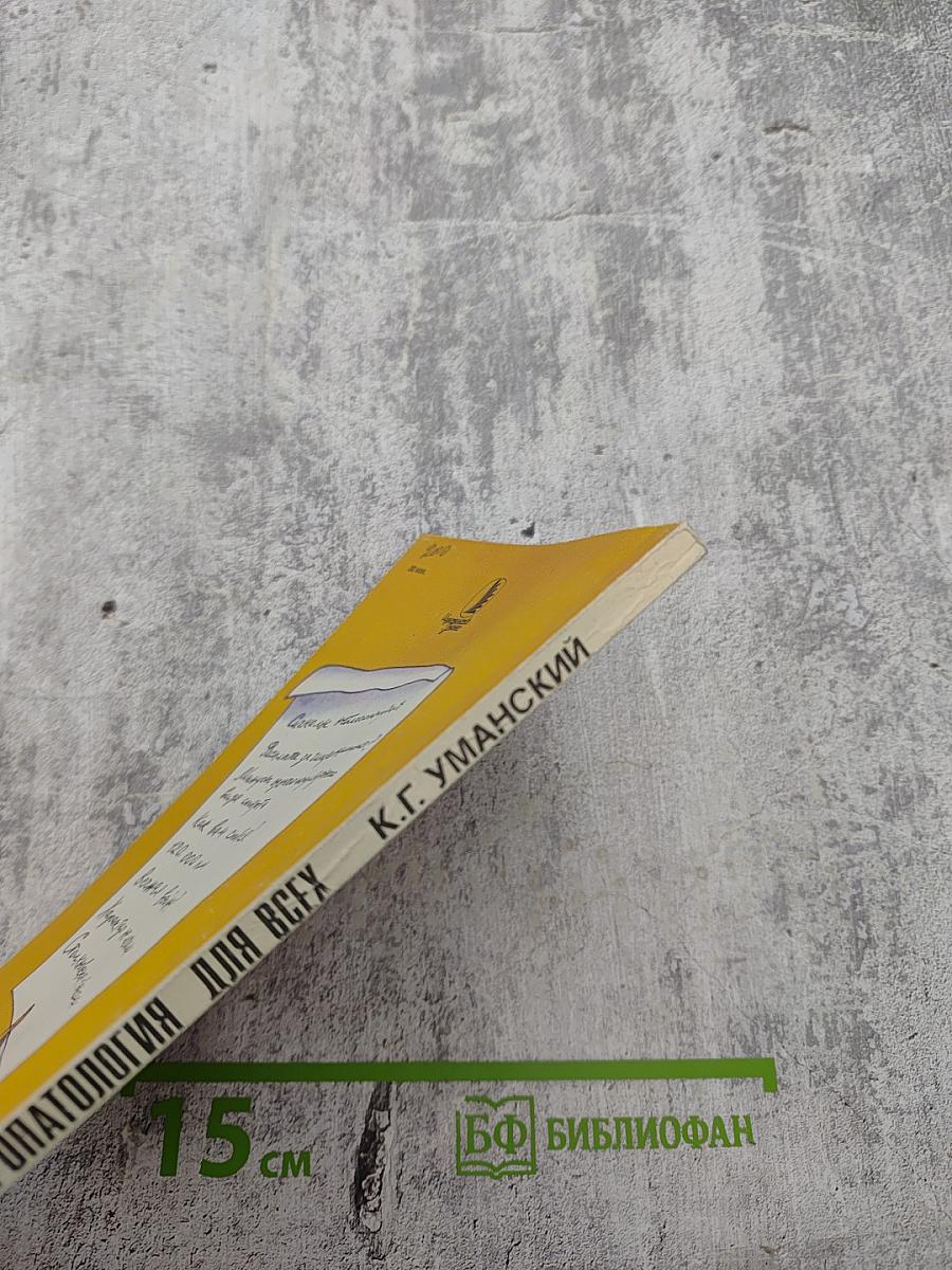 Невропатология для всех