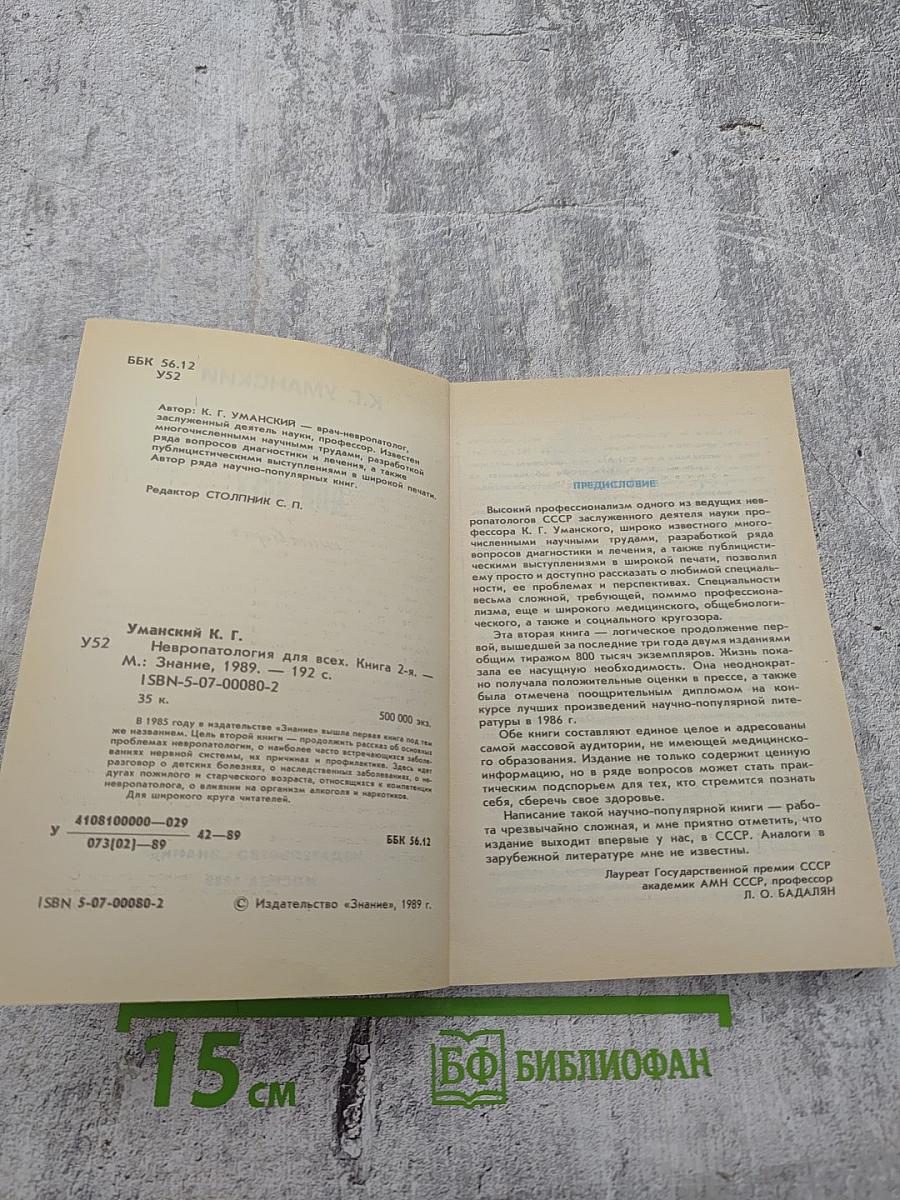 Невропатология для всех. Книга вторая