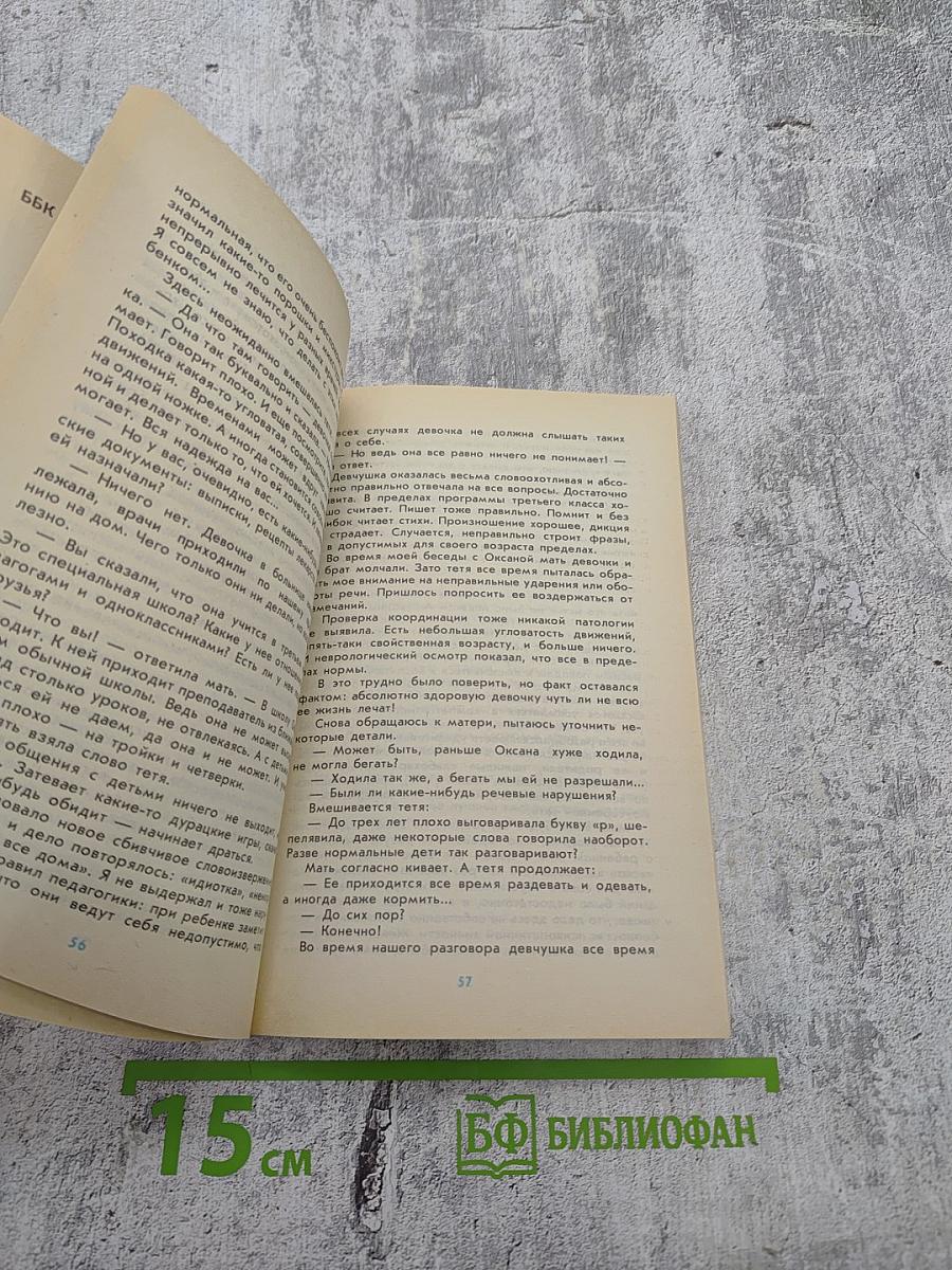 Невропатология для всех. Книга вторая