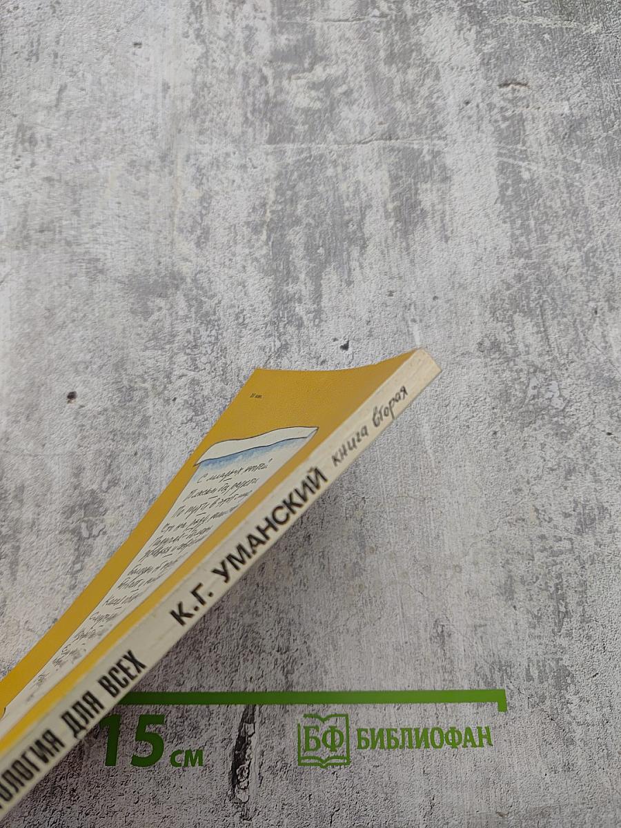 Невропатология для всех. Книга вторая