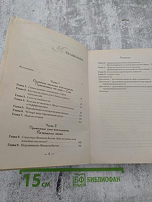 Счастье присутствия. Как жить осознанно