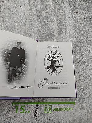 Сердце моё будто лютня... сборник стихов