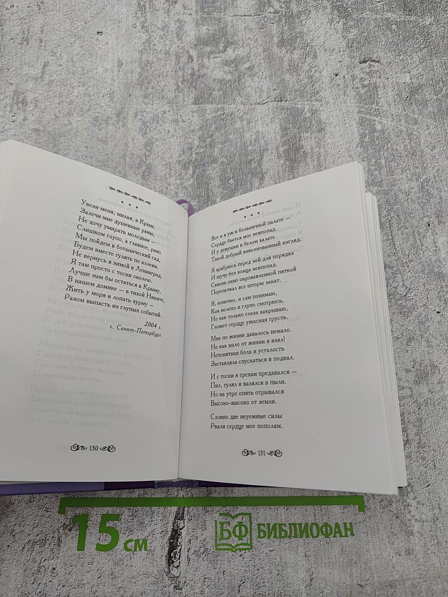 Сердце моё будто лютня... сборник стихов