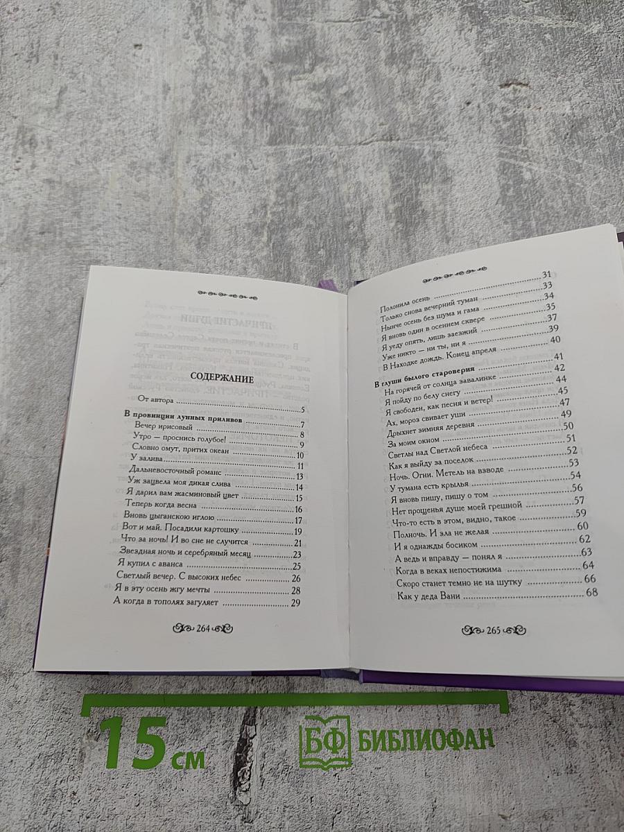 Сердце моё будто лютня... сборник стихов