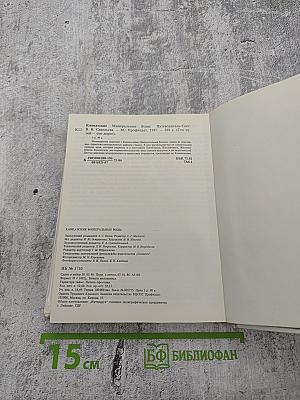 Кавказские минеральные воды. Пятигорск, Кисловодск, Железноводск, Ессентуки. Экскурсионные и туристские маршруты