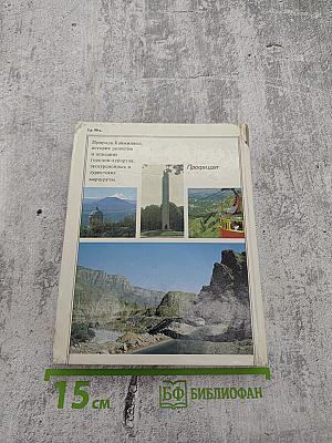 Кавказские минеральные воды. Пятигорск, Кисловодск, Железноводск, Ессентуки. Экскурсионные и туристские маршруты