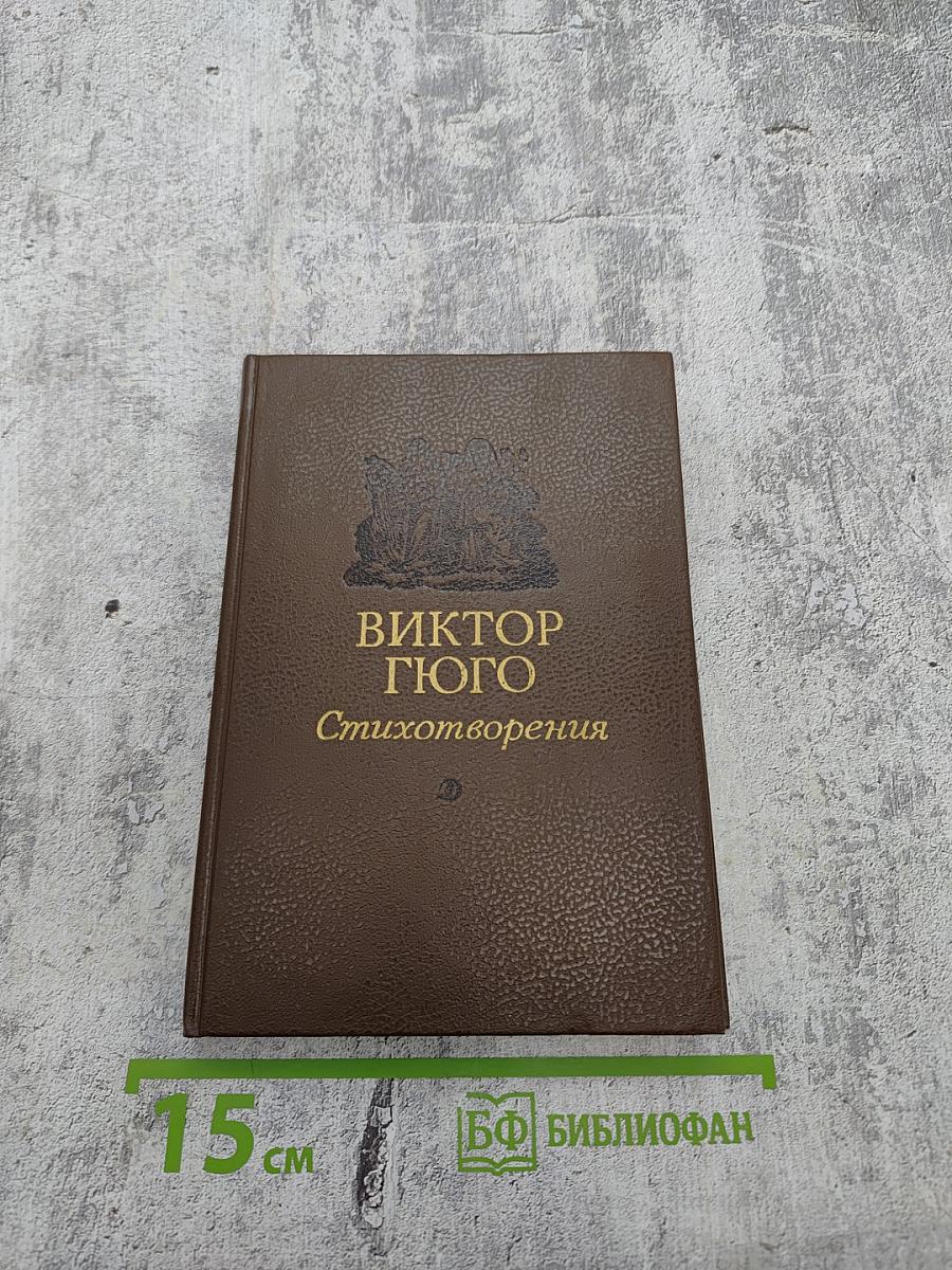 Стихотворения