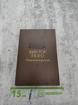 Стихотворения