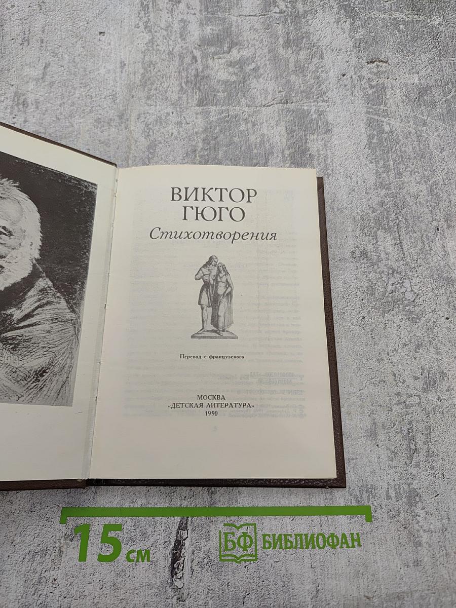 Стихотворения