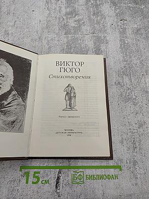 Стихотворения