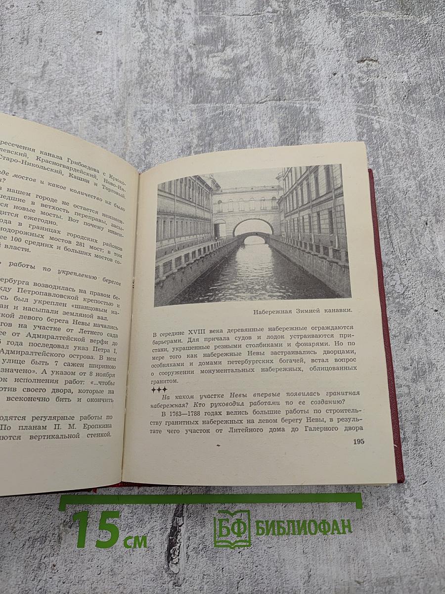 1000 вопросов и ответов о Ленинграде