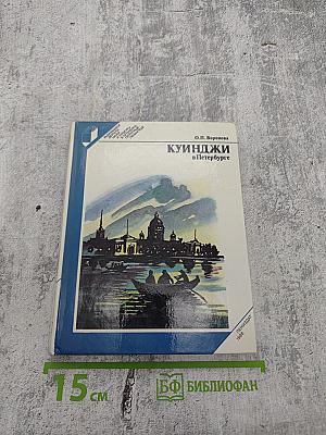 Куинджи в Петербурге