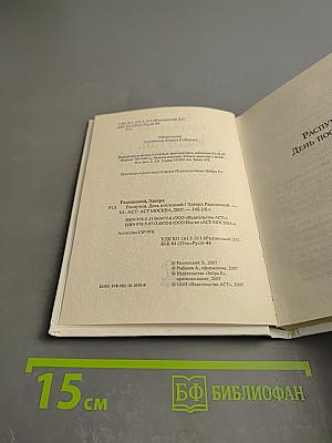 Распутин. День последний