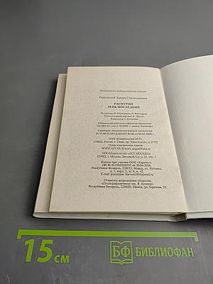 Распутин. День последний