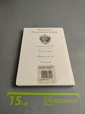 Распутин. День последний