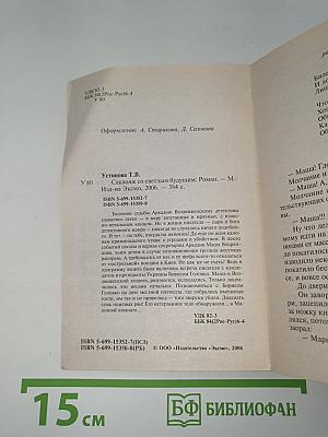 Саквояж со светлым будущим