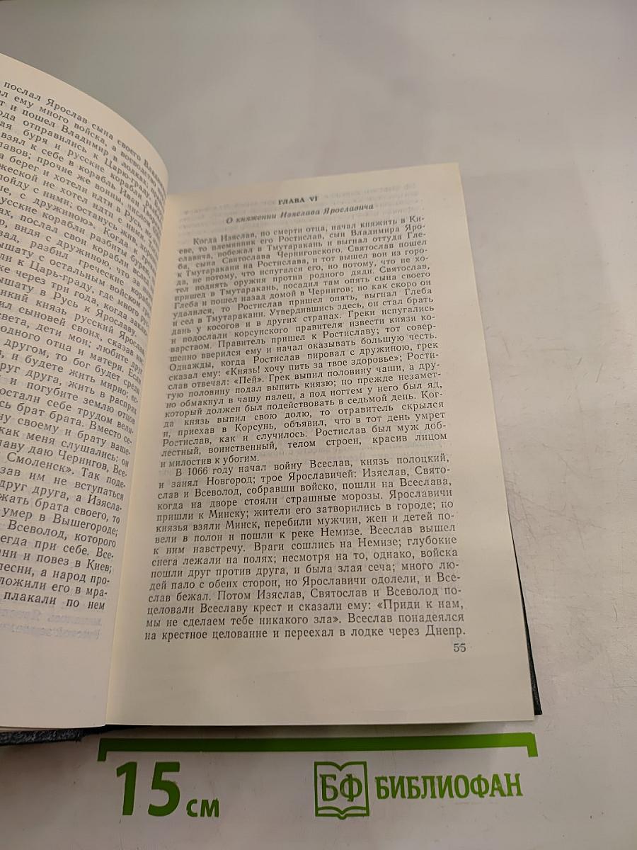 Чтения и рассказы по истории России