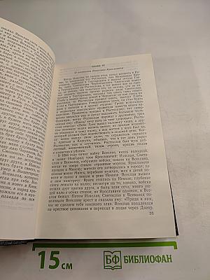 Чтения и рассказы по истории России