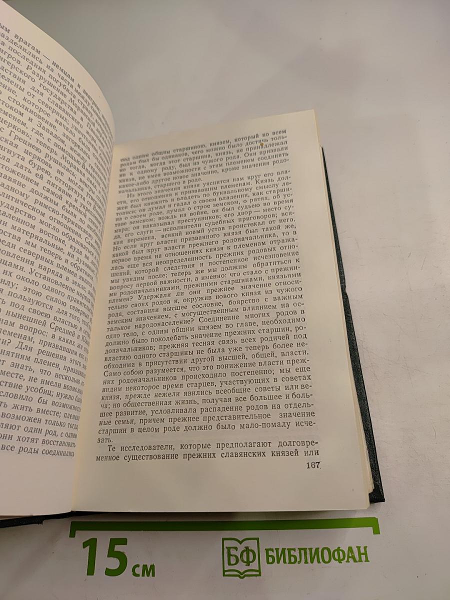Чтения и рассказы по истории России