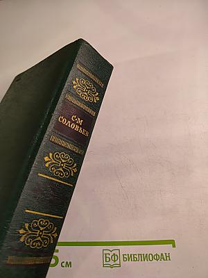 Чтения и рассказы по истории России