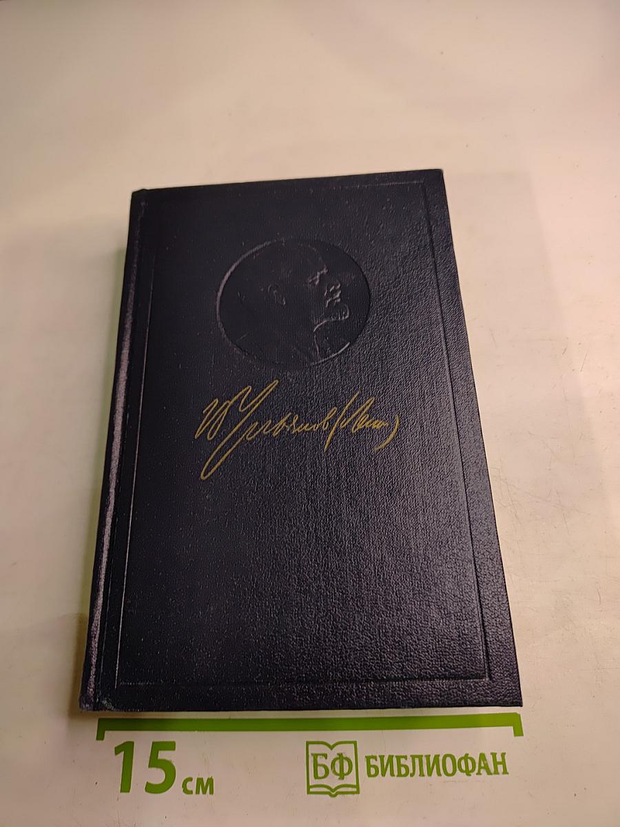 Полное собрание сочинений. Том 14