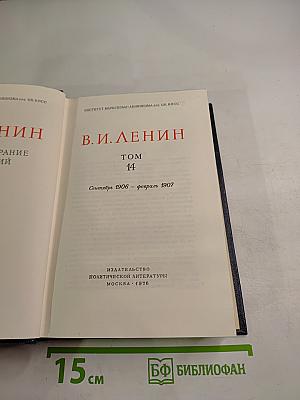 Полное собрание сочинений. Том 14