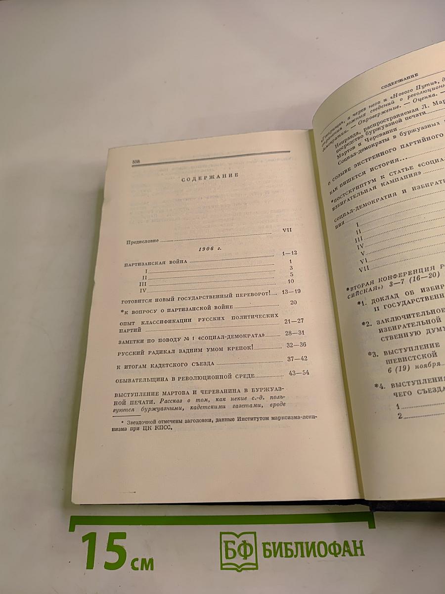 Полное собрание сочинений. Том 14