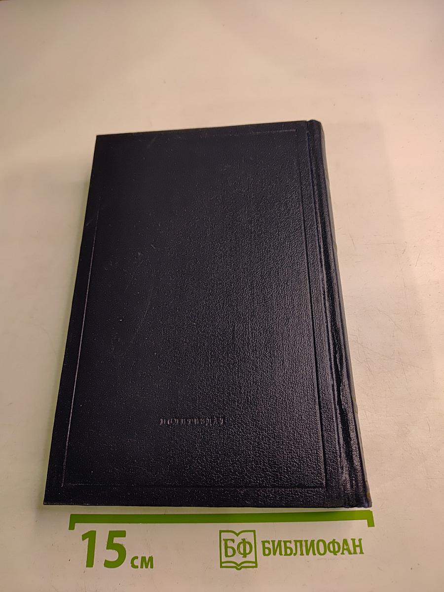 Полное собрание сочинений. Том 14