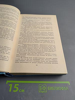 Избранные произведения. Том второй