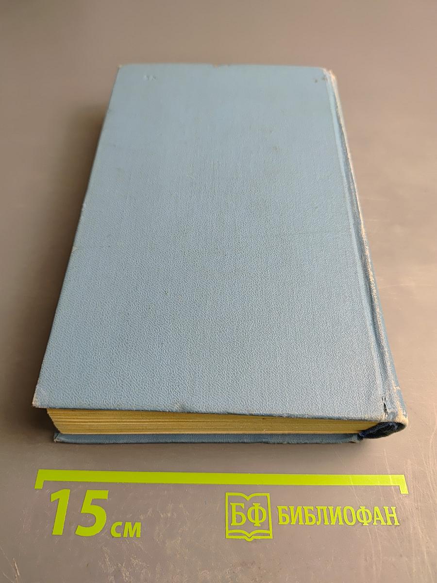 Избранные произведения. Том второй