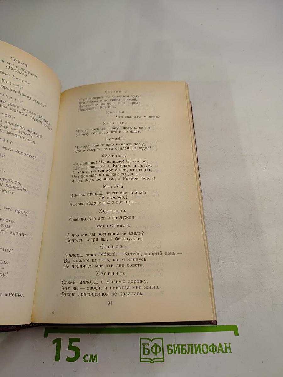 Вильям Шекспир. Исторические драмы