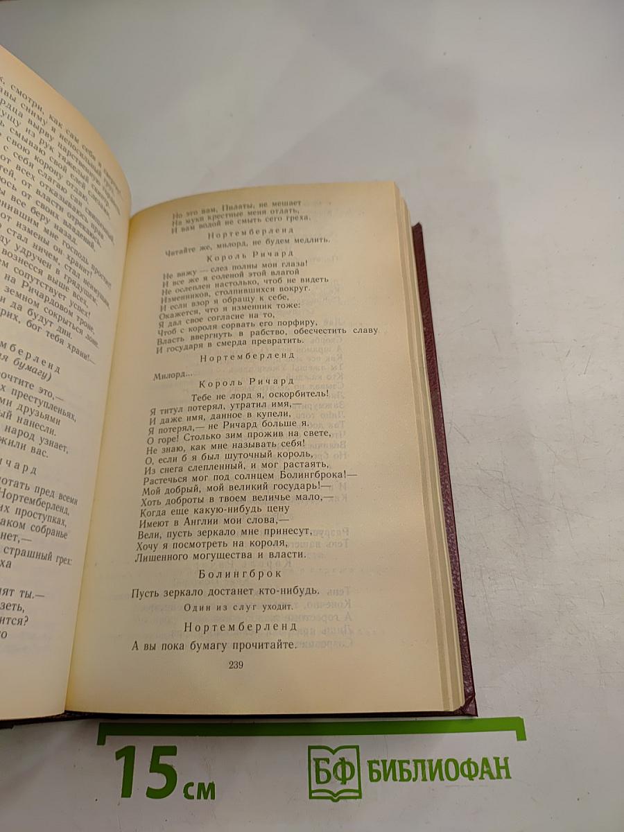 Вильям Шекспир. Исторические драмы