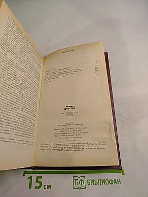 Вильям Шекспир. Исторические драмы